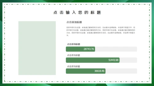 森系岗位竞聘通用PPT模板