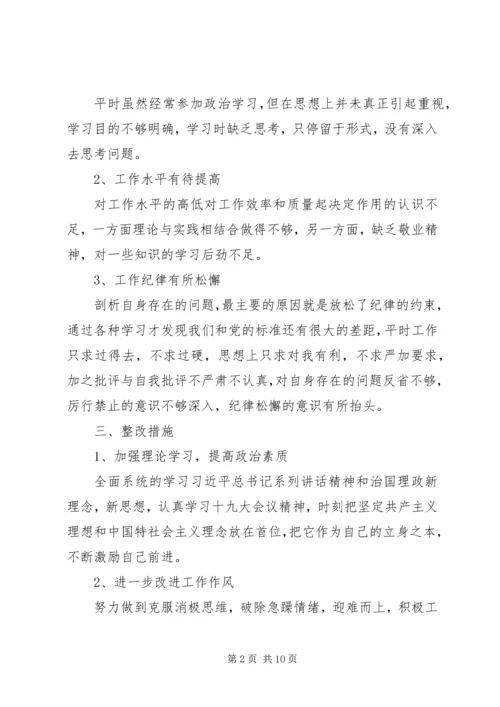 以案促改个人讲话材料.docx