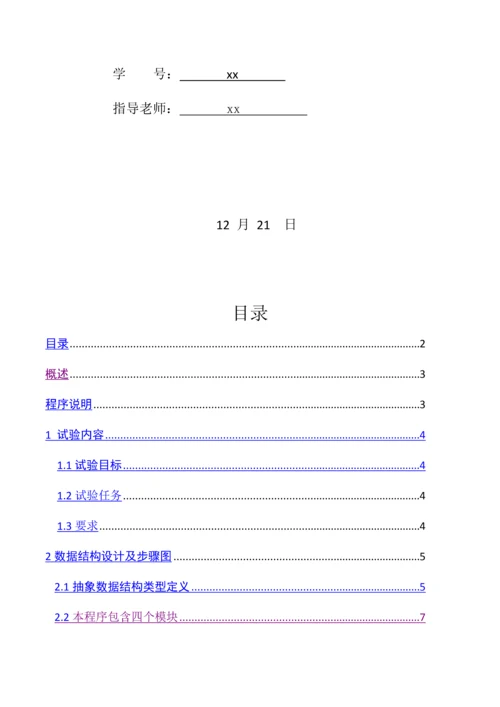 数据结构优秀课程设计集合的交并差运算.docx