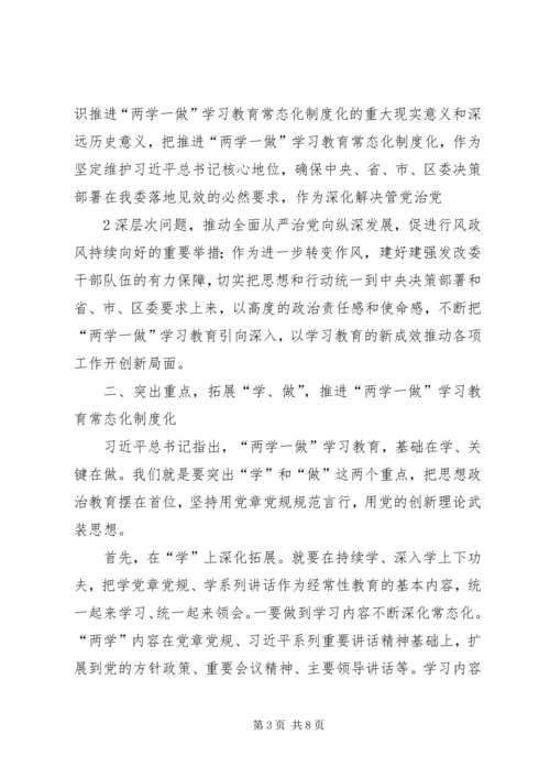 孝南妇幼两学一做动员会上讲话 (2).docx