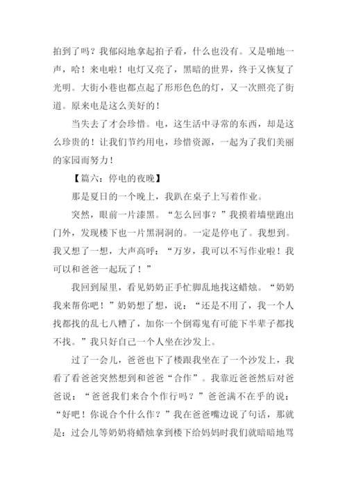 停电的夜晚作文.docx
