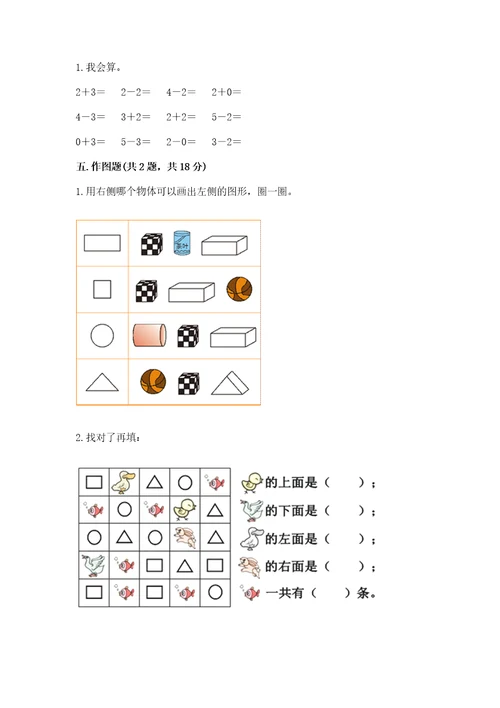 小学数学试卷一年级上册期中测试卷及答案1套