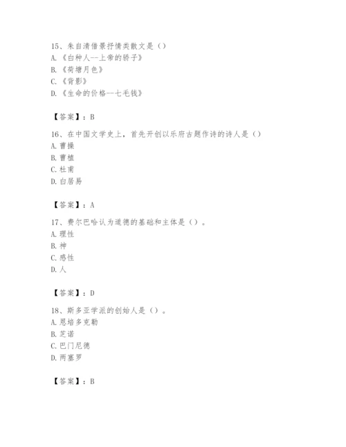 2024年国家电网招聘之文学哲学类题库附答案（突破训练）.docx