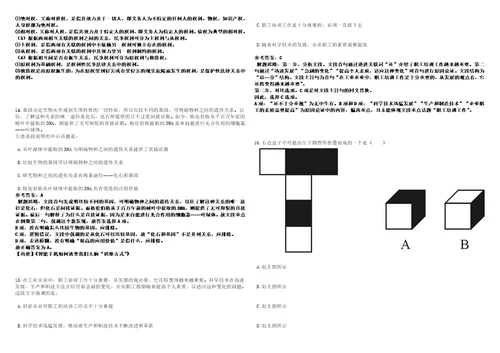 2023年04月2023年河南驻马店市上蔡县校园招考聘用144名高中教师笔试题库含答案解析