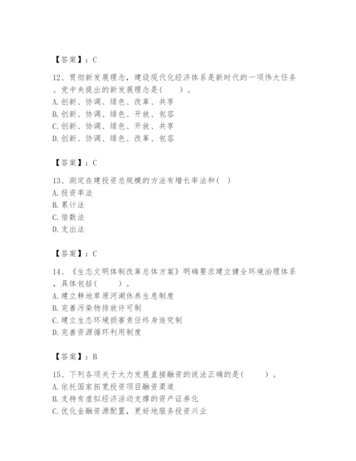 2024年咨询工程师之宏观经济政策与发展规划题库加精品答案.docx