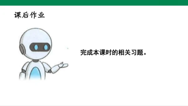 人教版（2023春）数学四年级下册4.2.3 练习十课件（22张PPT)