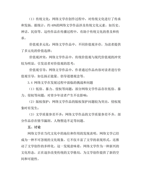 网络文学对当代文化的影响