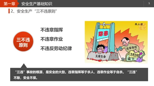施工安全生产知识培训PPT模板