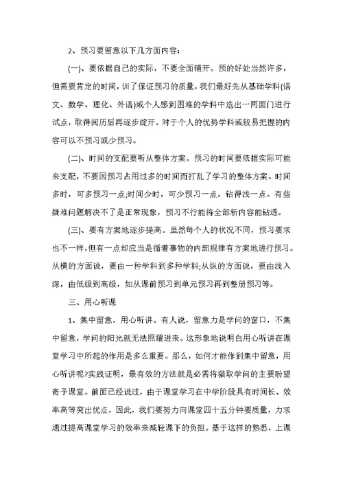 2022年高三学习方法范文5篇
