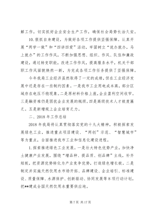 市工业和信息化局工作总结及工作计划.docx