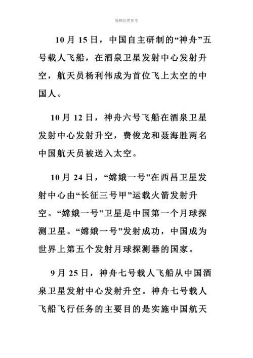 国家公务员考试行测常识判断知识点储备.docx