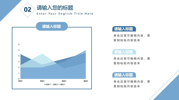 蓝色几何拼接简约商务PPT模板