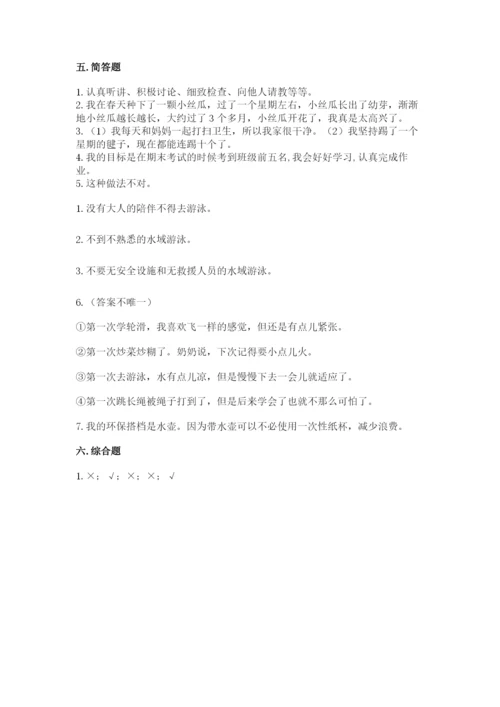 部编版二年级下册道德与法治期末测试卷带答案（巩固）.docx