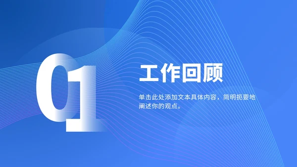 蓝色科技线条总结汇报ppt模板