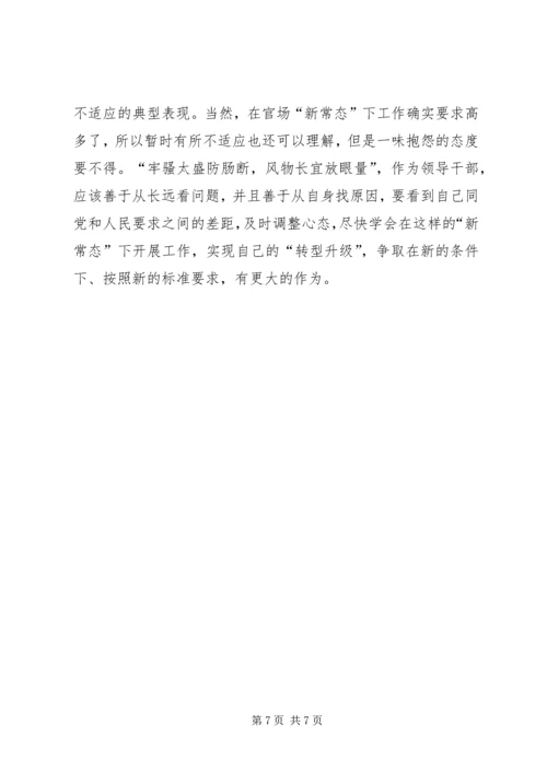 乡镇干部新常态新形象新作为心得体会.docx