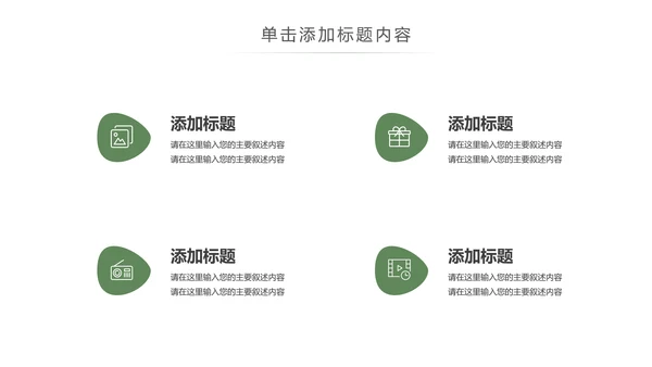 茶文化茶叶绿茶产品介绍动态PPT模板