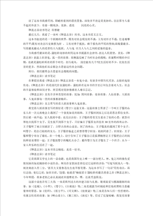 聊斋志异五年级读书笔记10篇