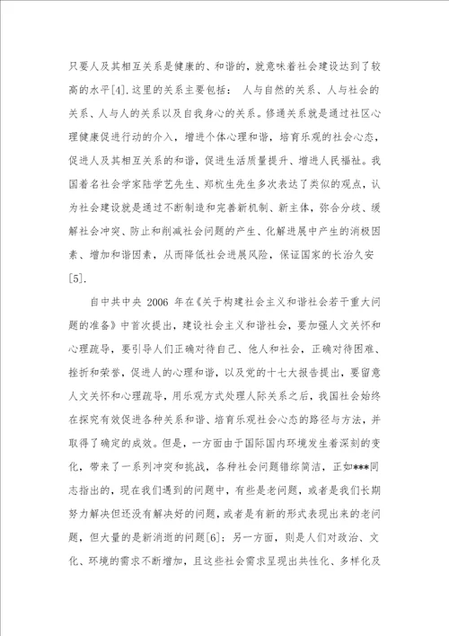 社区心理健康促进的意义探究