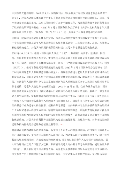家庭在我国养老服务中的作用.docx