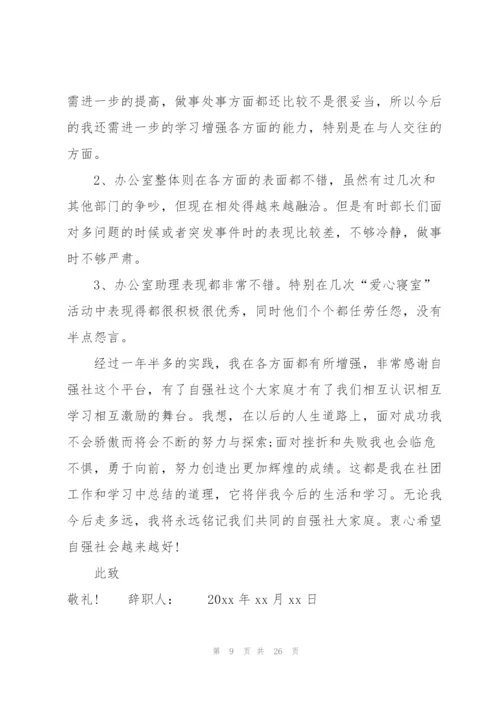 学生会辞职报告15篇.docx