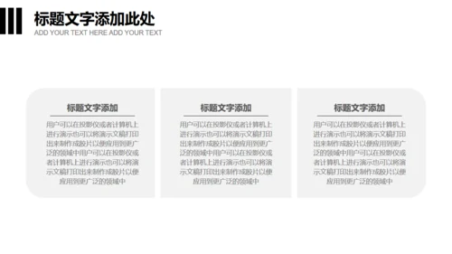 无色主义设计黑白风通用PPT模板