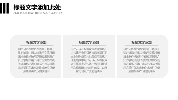 无色主义设计黑白风通用PPT模板