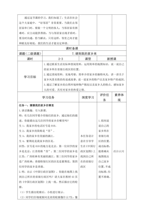 【大单元教学设计】统编版三年级下册道德与法治 第二单元备课教案