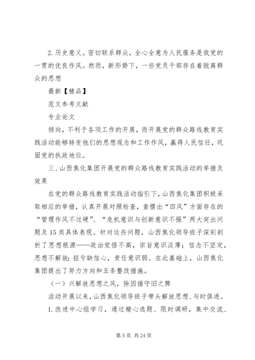 党的群众路线教育实践活动微启示15篇.docx