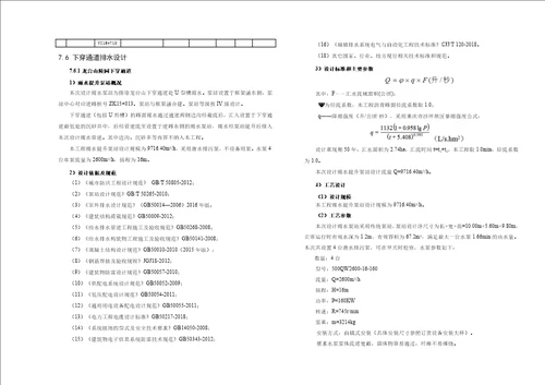 沿山货运通道新图大道核心区一期工程标段排水工程设计说明