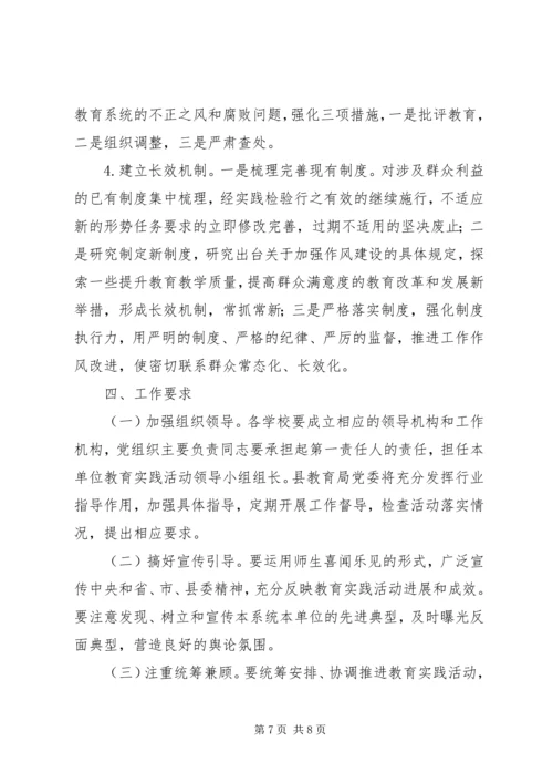 教育局党的群众路线教育实践实施意见.docx