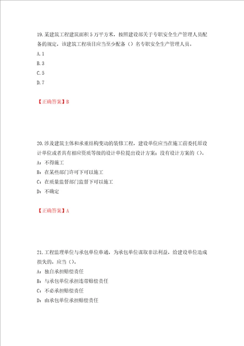 2022年安徽省安管人员建筑施工企业安全员B证上机考试题库押题卷及答案第99版