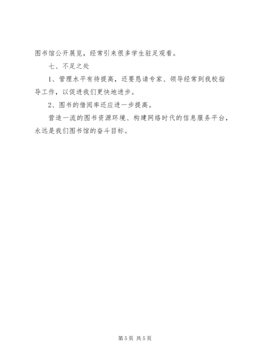 园子小学标准化实验室验收汇报材料.docx