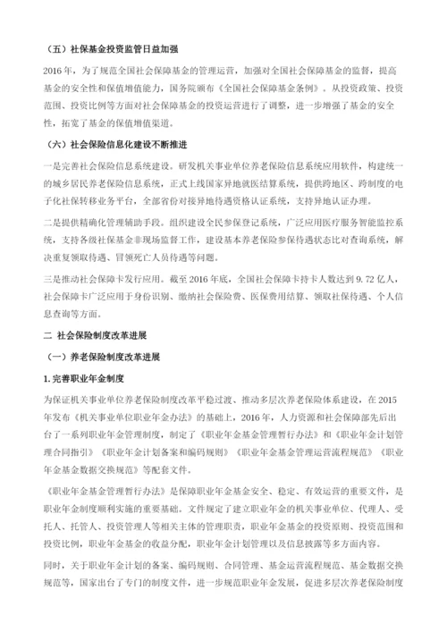 中国社会保险发展状况.docx