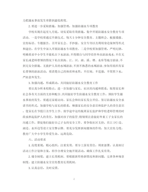精编之防溺水安全工作计划范文.docx