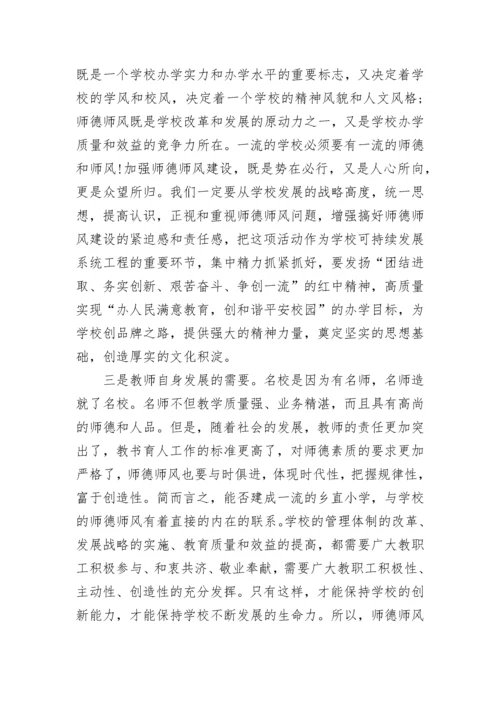 校长师德师风主题讲话稿10篇范文.docx