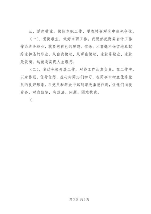 基层党务工作者创先争优活动心得体会 (3).docx