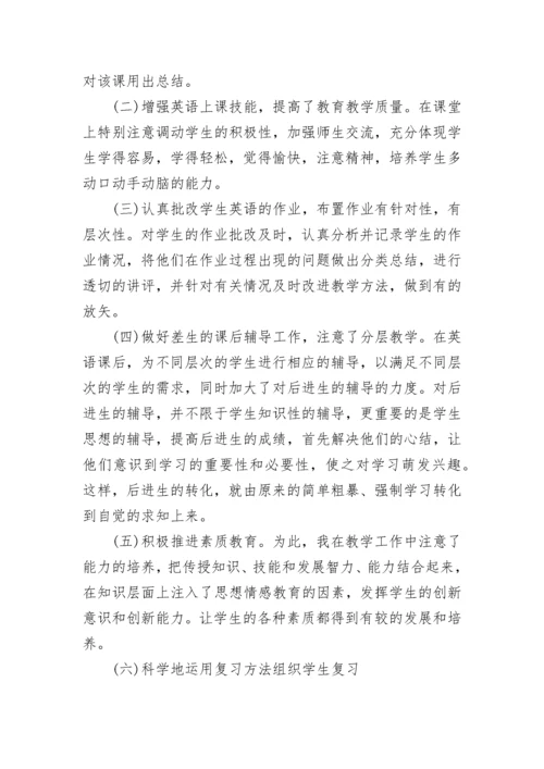 六年级英语教师的工作总结精选8篇.docx