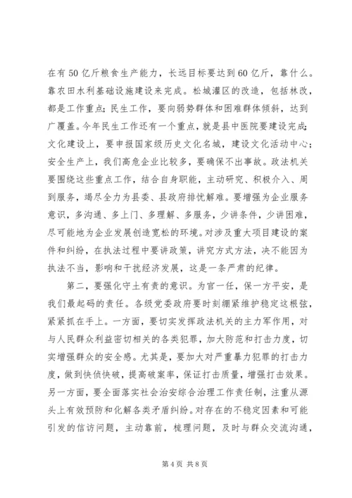 县委书记在全县政法综治工作会议上的讲话 (2).docx