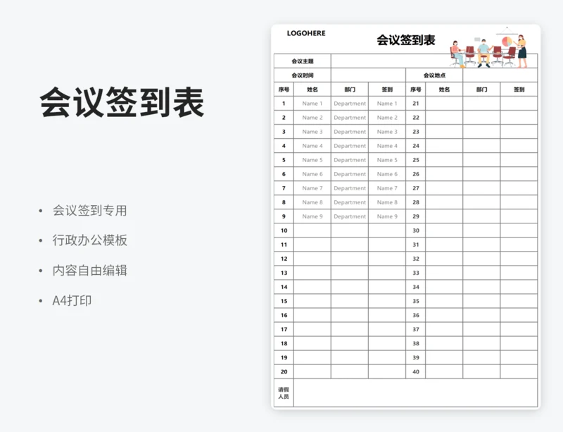 会议签到表