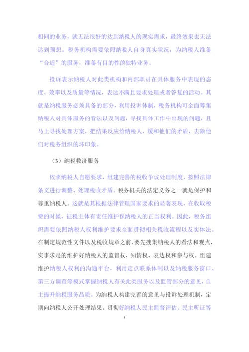论文 孔子税法.docx