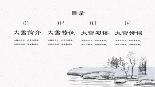 大雪中国风通用PPT模板