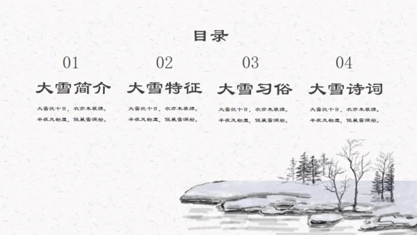 大雪中国风通用PPT模板