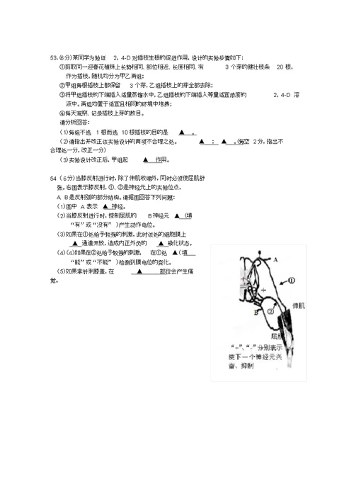 浙江省永嘉县普高联合体2022学年高二生物下学期期中联考