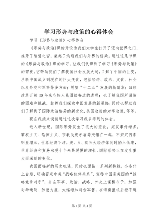 学习形势与政策的心得体会_4.docx