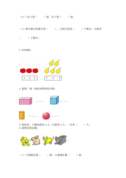 人教版一年级上册数学期中测试卷及参考答案【预热题】.docx