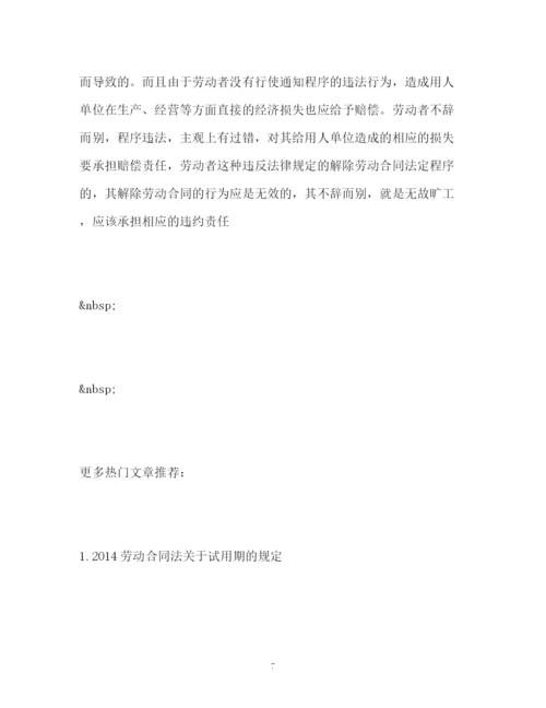 精编之试用期企业单方解除劳动合同该怎么办.docx