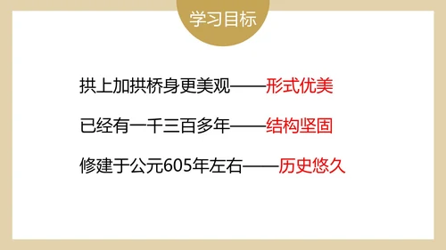 八年级下册中国石拱桥课件PPT模板