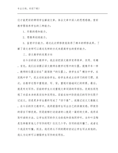 乡村教师培训心得体会优选例文7篇.docx