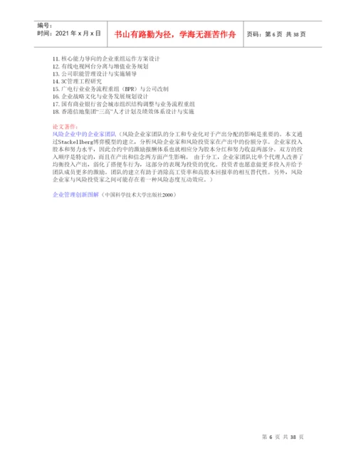 中科大管理学院主要教授论文专著一览.docx
