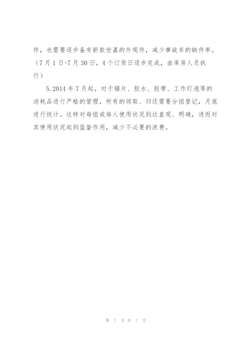 库房问题及整改方案三篇.docx